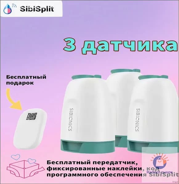 Комплект эксклюзивный Sibionics, оснащенный тремя датчиками с передатчиком