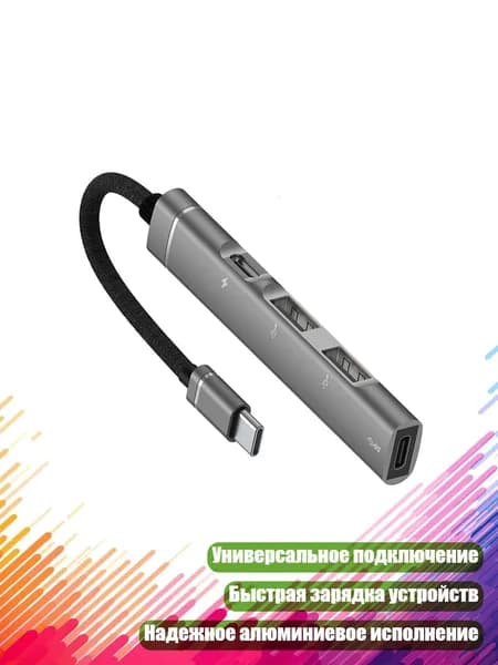 USB-C хаб 4 в 1 с питанием