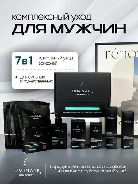 LU MINATE Набор Мужской косметики для лица и тела, бьюти бок