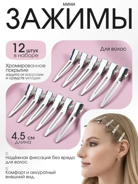 Заколка для волос