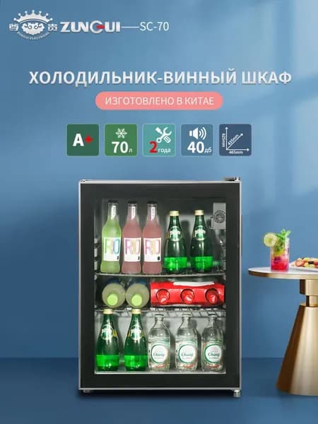 Зунгуй 70 литровый шкаф для напитков Холодильник Черный