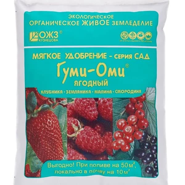 Удобрение для земляники, клубники Гуми-Оми (0,7кг) ОЖЗ