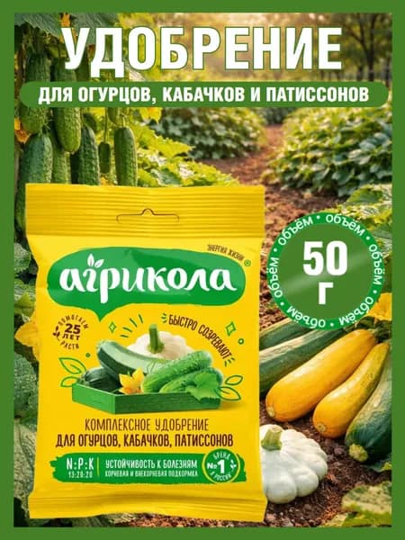 Удобрение удобрение для Огурцов, Кабачков и Патиссонов, 50 грамм