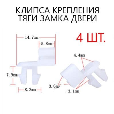 Фиксатор автомобильный, 4 шт.