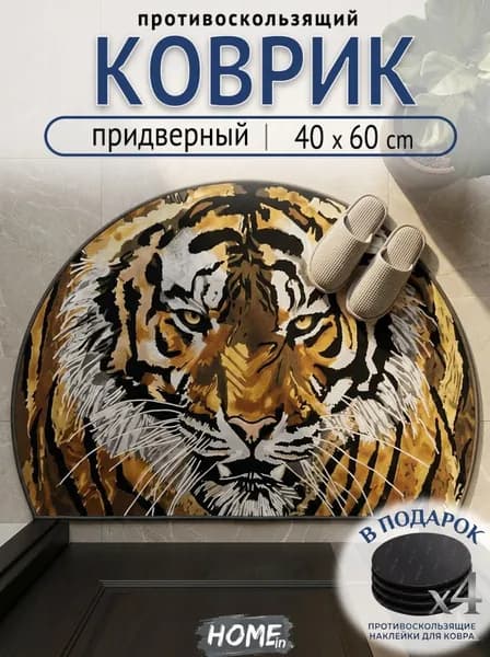 Tata Коврик придверный в прихожую, безворсовый, противоскользящий, прочный, новая коллекция 2026 40x60 см