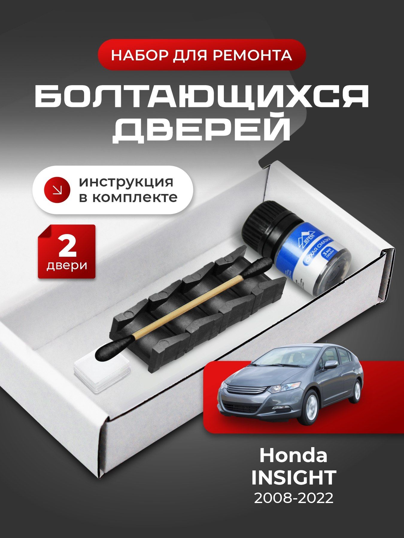 Ремкомплект ограничителей на 2 двери Honda INSIGHT (II-III) 2 поколения, Кузова ZE2, ZE3, ZE4 - 2008-2022. Комплект ремонта фиксаторов Инсайт