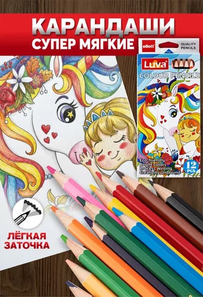 Цветные карандаши для рисования и творчества 12 цветов