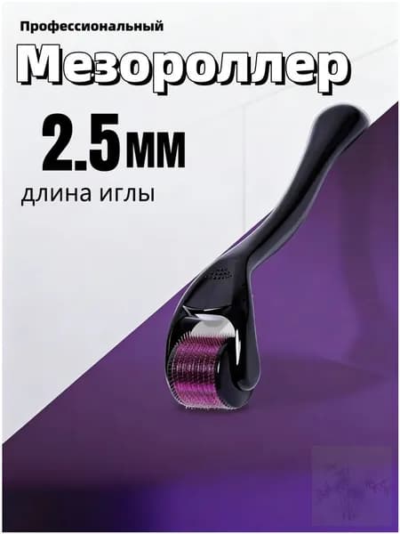 Мезороллер для лица, волос и бороды