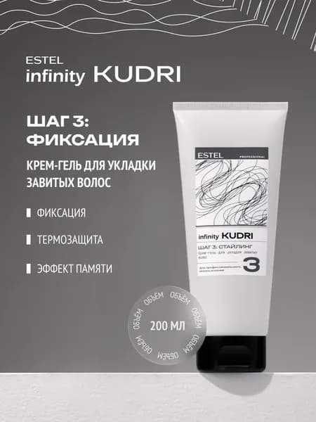 Крем гель для кудрявых волос INFINITY KUDRI с термозащитой
