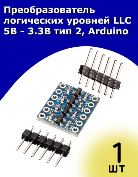 Преобразователь логических уровней LLC 5В - 3.3В тип 2, Arduino