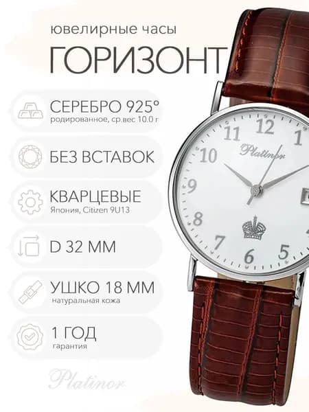 Мужские серебряные часы Platinor Горизонт, арт. 54500.105