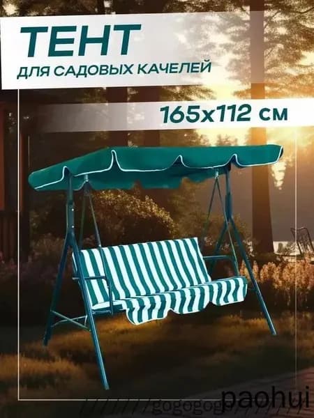 Садовый тент,112х165х15см