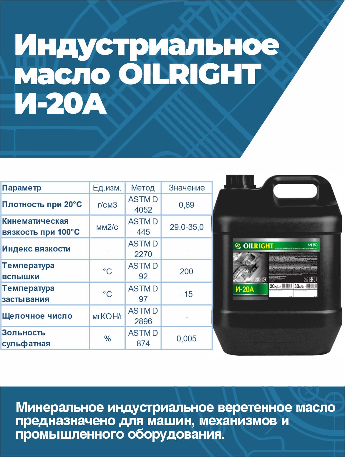 Масло индустриальное OilRight И-20А, минеральное, 20 л