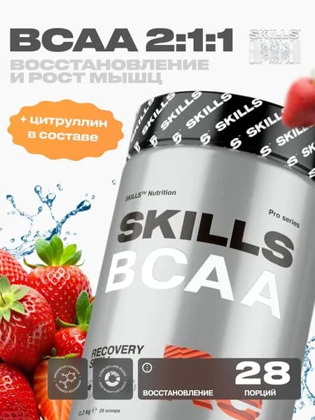 BCAA, порошок, SKILLS