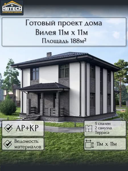 Готовый проект дома из газобетона Вилея 11x11, 188 м2, бойлерная под газ, 2 этажа
