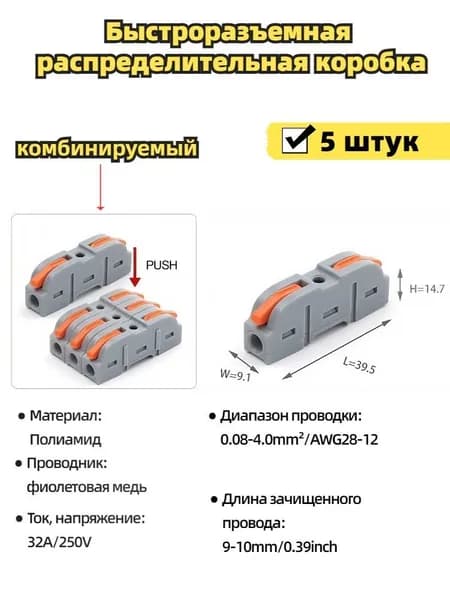 Соединители проводов