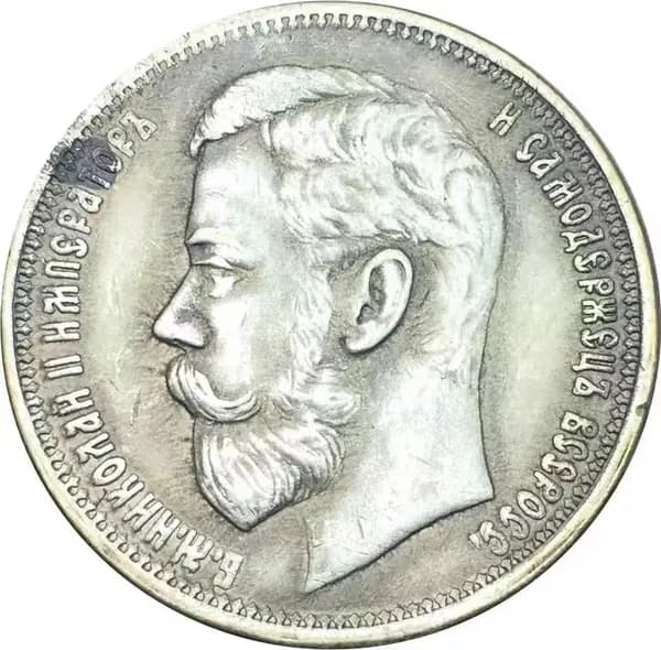 Монета Российской Империи 1 рубль 1896 года гурт АГ. Николай II. Серебро
