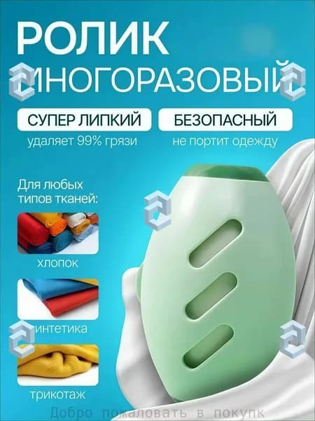 Ролик для чистки одежды 1 шт