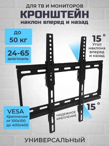Кронштейн наклонный на стену для телевизора универсальный Уцененный товар