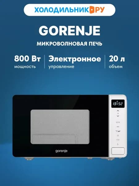 Микроволновая печь - свч 20L GRILL MO20S4W 733241