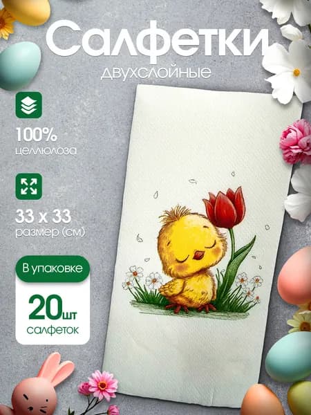 ART BOUQUET Салфетка сервировочная 33x33 см 20 шт целлюлоза белый