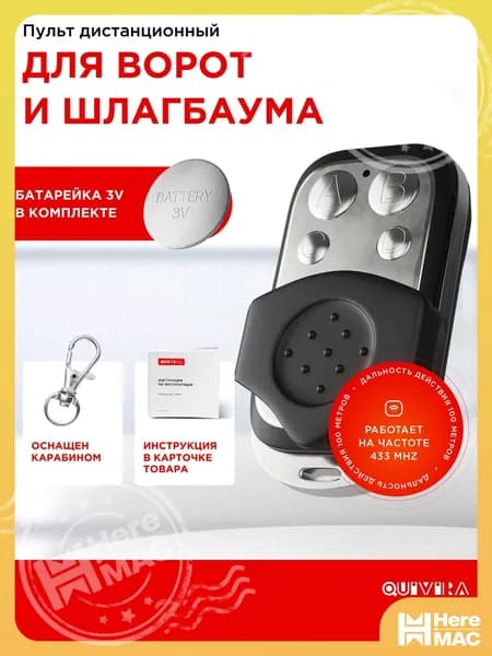 Брелок для записи статических ключей дистанционное управление 433 МГц, пульт для гаража, ворот, шлагбаума.