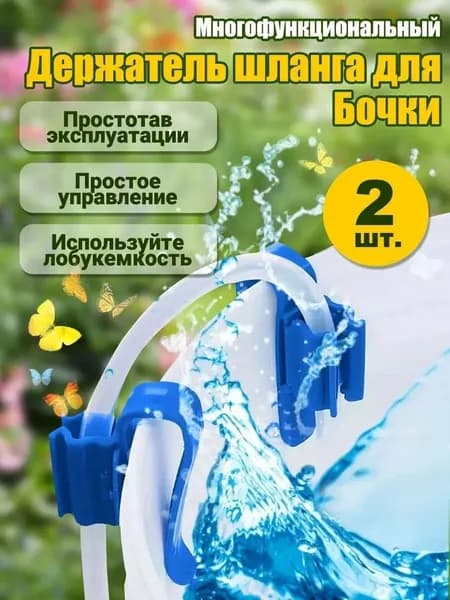 Крепление для системы полива