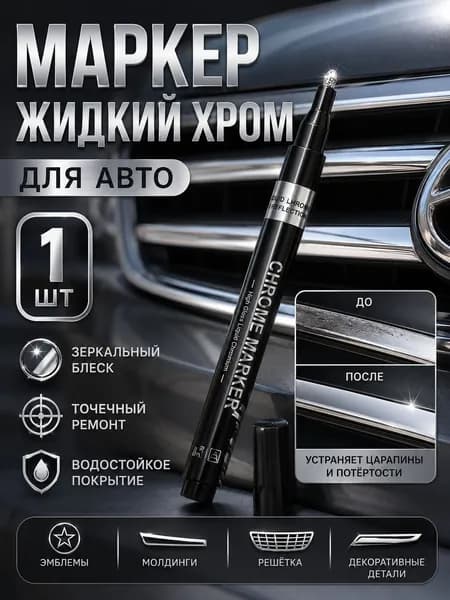 Цветущая Кожа Краска автомобильная, цвет: серебристый, 1.5 мл, 1 шт.