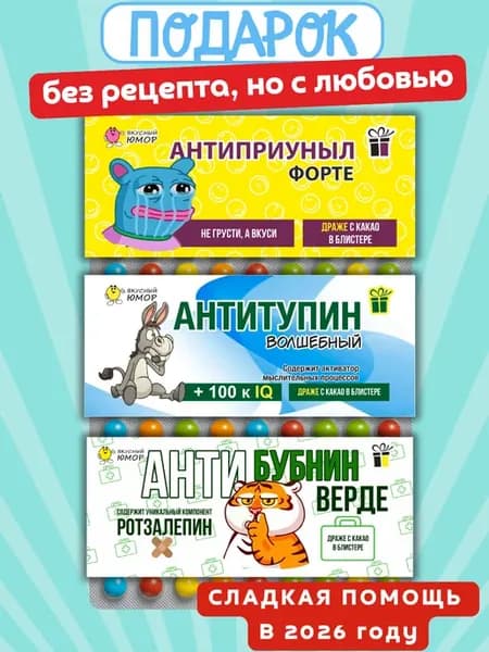 Подарок с приколом мужчине и женщине
