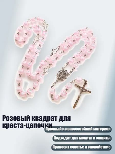 Розовый квадрат для креста-цепочки
