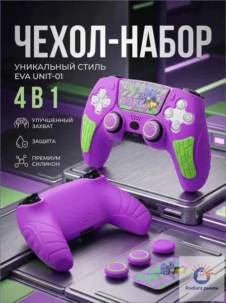 Чехол для геймпада PS5, чехол для джойстика PS5 DualSense защита с накладками на стики