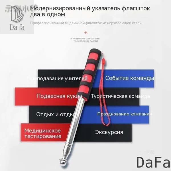 DaFa Обучающий кнут, направляющий флагшток, телескопический и смелый
