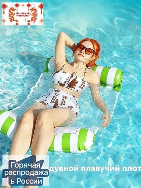надувной водяной гамак, водяное кресло с откидывающейся спинкой