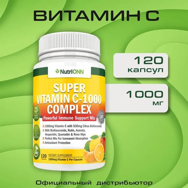 Витамин С 500 мг 120 капсул NUTRI ONN Vitamin C