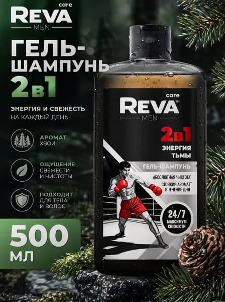 Гель для душа мужской 2в1 Reva Care Men ЭНЕРГИЯ ТЬМЫ, 500мл