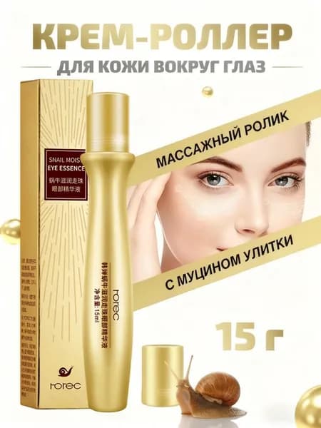 Сыворотка Для Кожи Вокруг Глаз Snail Roll-On