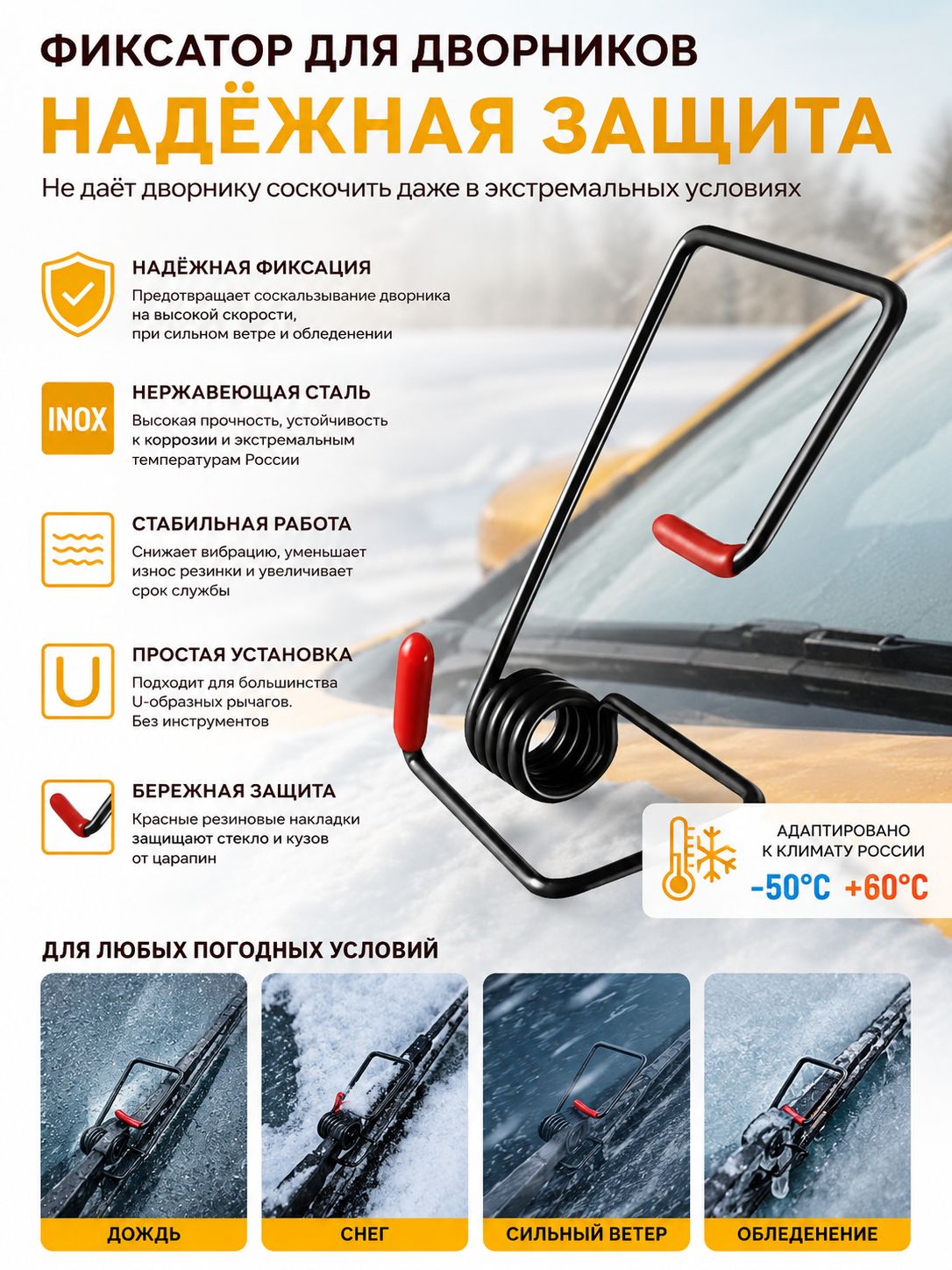 Пружина стеклоочистителя авто, усилитель прижимной пружины рычага дворников