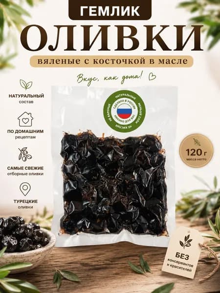 Оливки чёрные Гемлик с косточкой на оливковом масле Extra Virgin ОЛИВАТЕКА, 120 вакуум