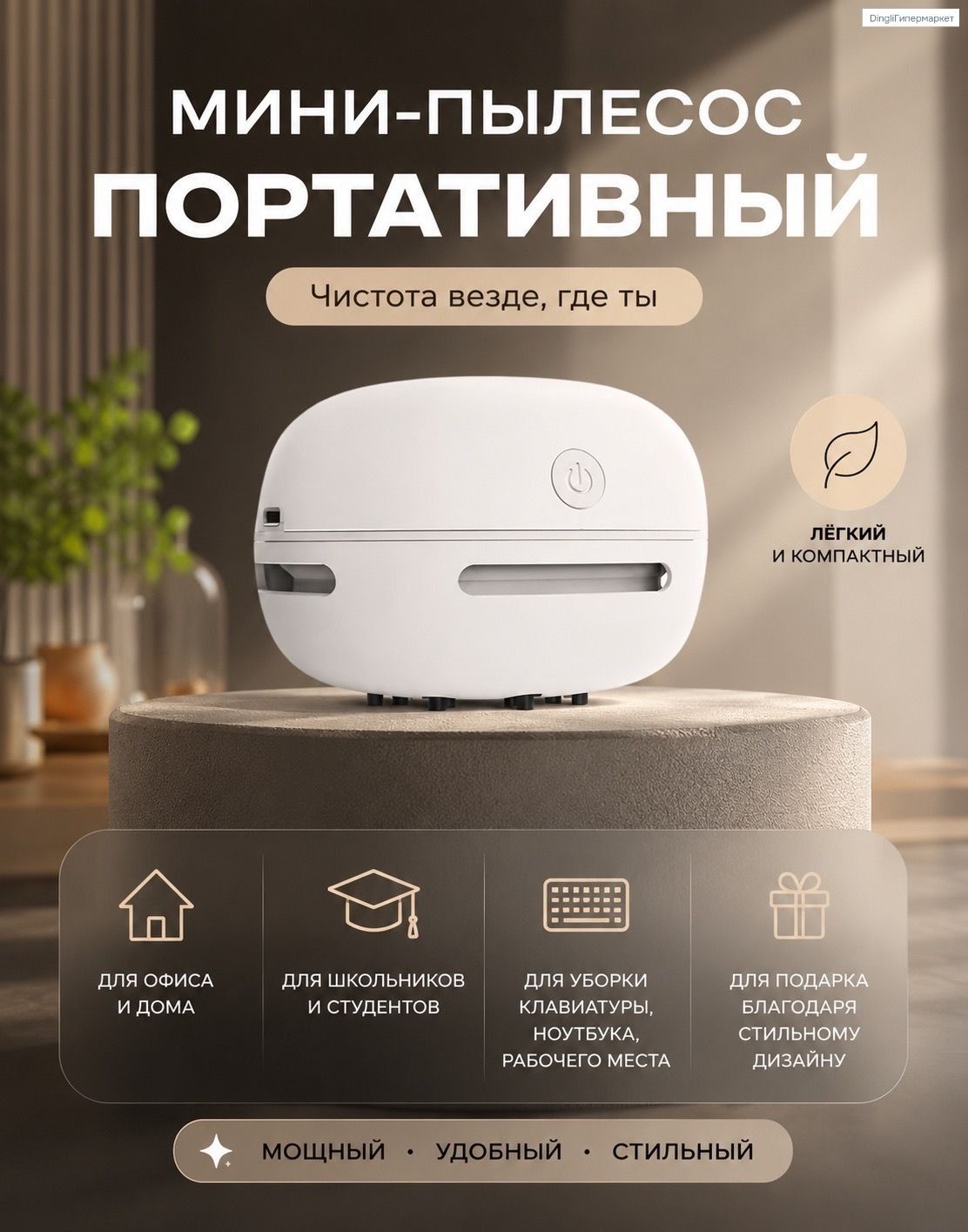 Мини-пылесос настольный и автомобильный, USB зарядка, портативный, беспроводной, мощный, с фильтром, щёткой и насадкой, для дома, офиса и автомобиля