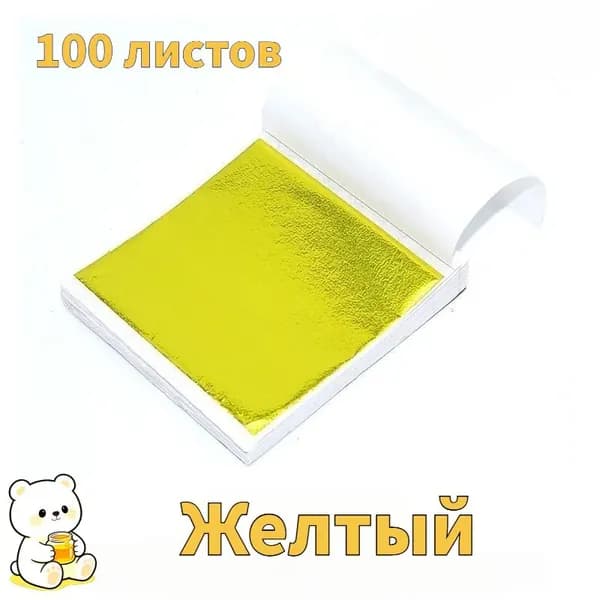Поталь листовая для рукоделия и творчества