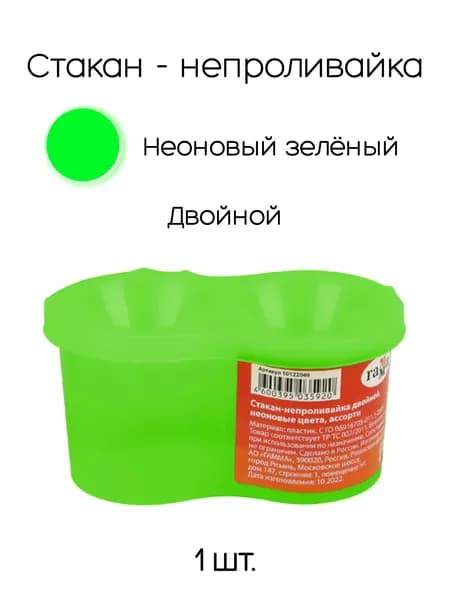 Стакан-непроливайка двойная, неоновая, зеленая