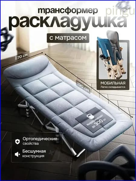 Раскладушка ,70х190х35см