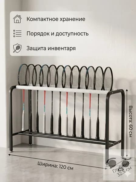 Стеллаж для спортивного инвентаря