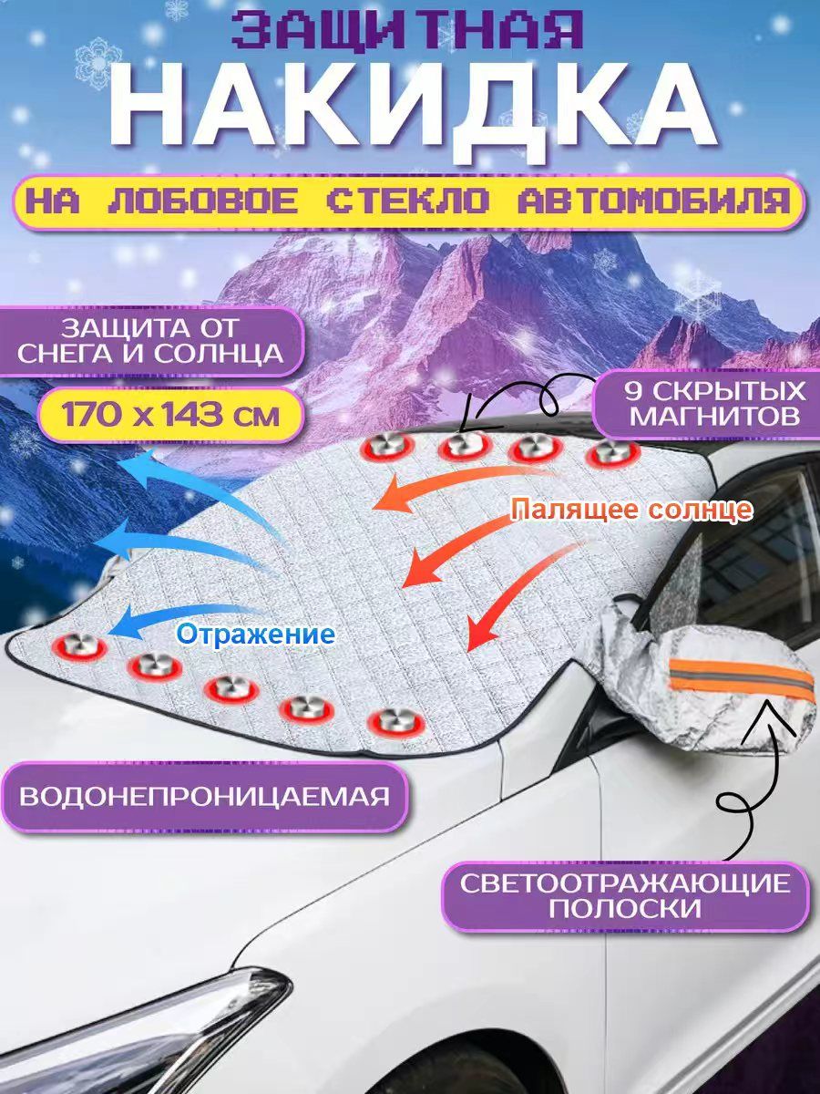 Накидка автомобильная, Фольга, Хлопок, 1 шт.