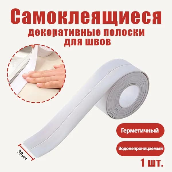 Клейкая лента 38 мм 3.2 м, 1 шт
