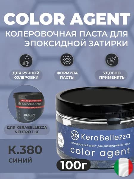 KeraBellezza Колеровочный агент Цвет К.380 Синий 100 грамм