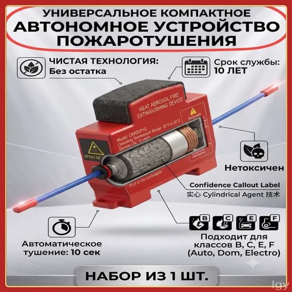 Автоматическое аэрозольное устройство пожаротушения для электрощита, термоактивируемый модуль защиты электрошкафа, распределительного шкафа и бокса, 1 шт.