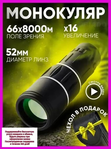 Монокуляр мощный для охоты, туризма, страйкбола