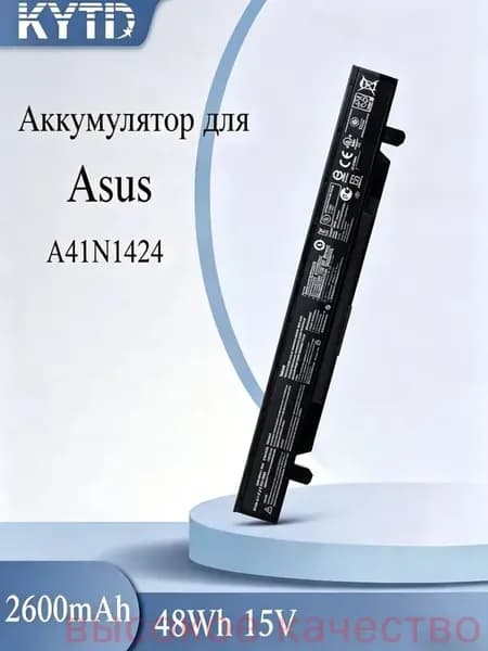 Аккумулятор для ноутбука ASUS 2600 мАч, (A41N1424)