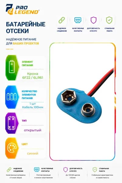 Батарейный отсек BS-E blue 100 мм, открытый